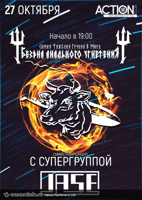 Бездна Анального Угнетения 27 октября 2018, концерт в Action Club, Санкт-Петербург