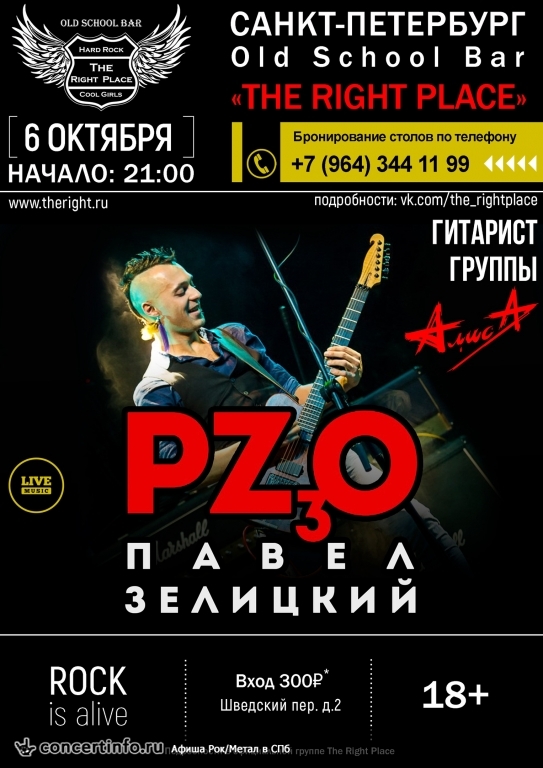 PZ3O Павел Зелицкий 6 октября 2018, концерт в The Right Place, Санкт-Петербург