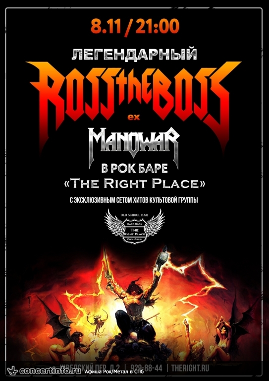 Ross The Boss (ex-MANOWAR) в The Right Place 8 ноября 2018, концерт в The Right Place, Санкт-Петербург