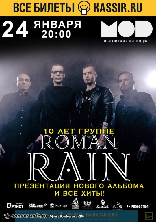 Roman Rain 24 января 2019, концерт в MOD, Санкт-Петербург