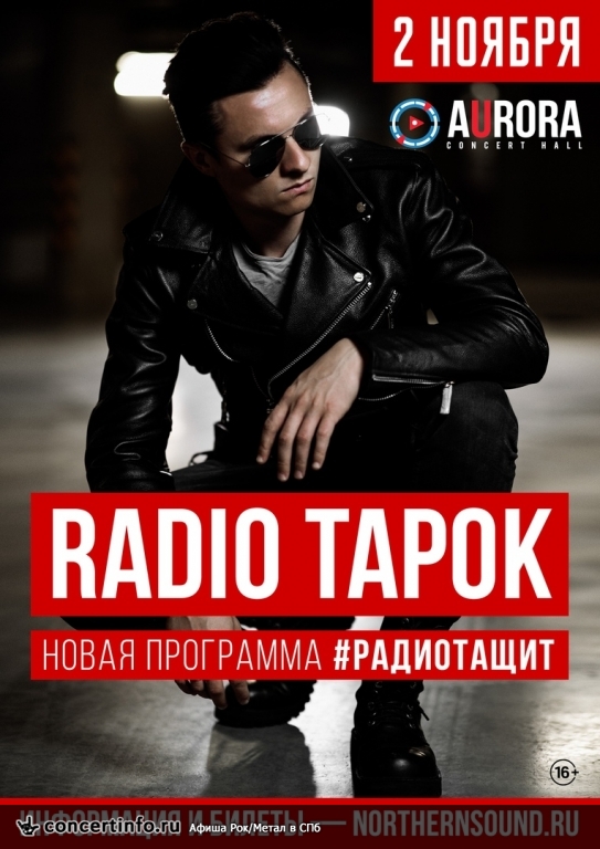 Radio Tapok 2 ноября 2018, концерт в Aurora, Санкт-Петербург