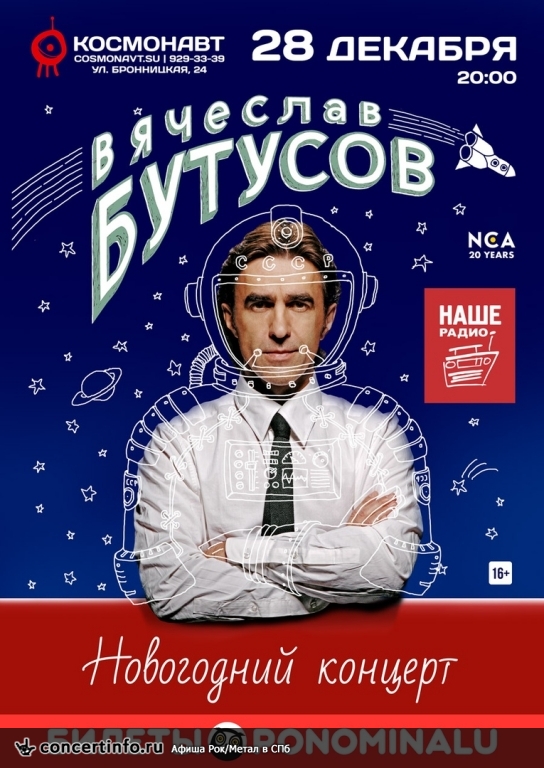 Вячеслав Бутусов 28 декабря 2018, концерт в Космонавт, Санкт-Петербург