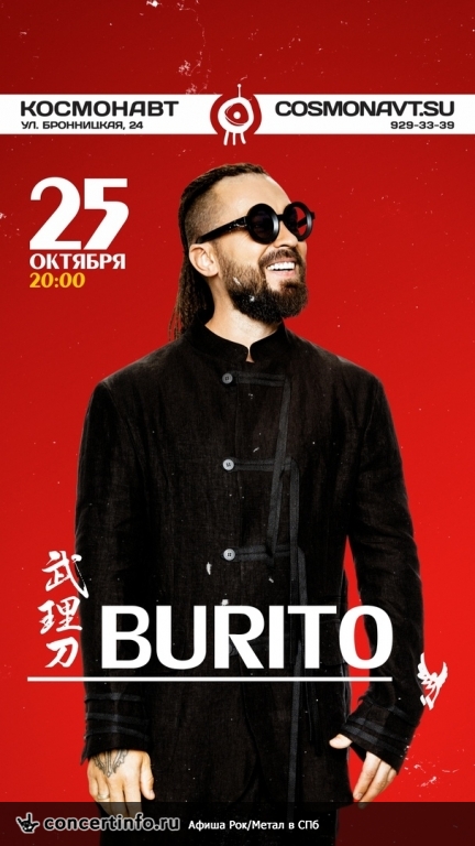 Burito 25 октября 2018, концерт в Космонавт, Санкт-Петербург