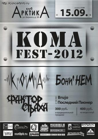 KOMA FEST 2012 15 сентября 2012, концерт в АрктикА, Санкт-Петербург