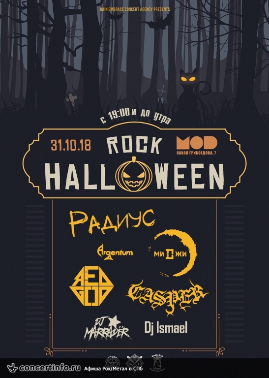 Rock HALLOWEEN 31 октября 2018, концерт в MOD, Санкт-Петербург