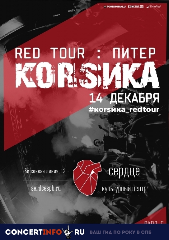 Коrsика 14 декабря 2018, концерт в Сердце, Санкт-Петербург