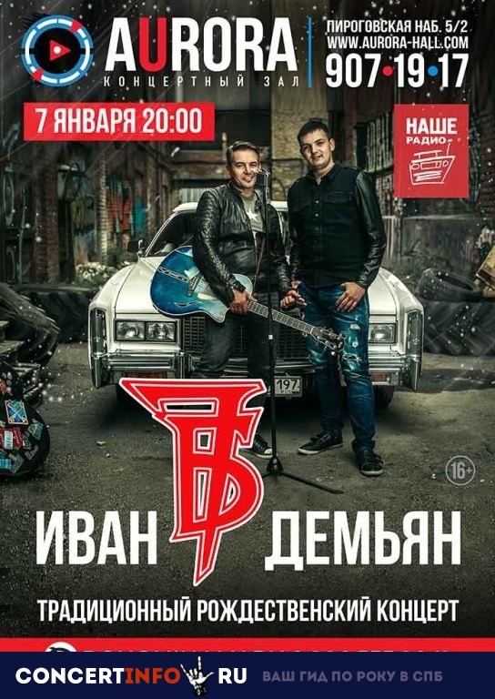 7Б 7 января 2019, концерт в Aurora, Санкт-Петербург