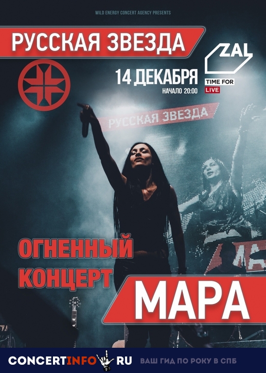 МАРА 14 декабря 2018, концерт в ZAL, Санкт-Петербург