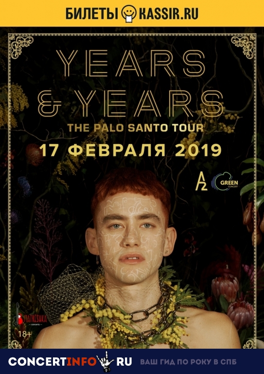 Years & Years 17 февраля 2019, концерт в A2 Green Concert, Санкт-Петербург