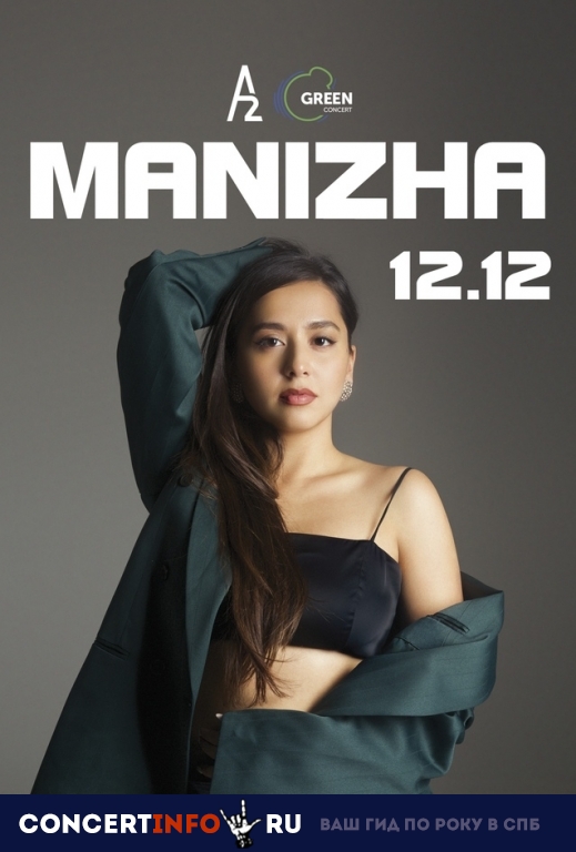 Manizha 12 декабря 2018, концерт в A2 Green Concert, Санкт-Петербург