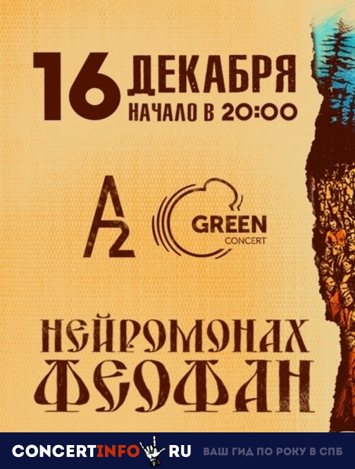 Нейромонах Феофан 16 декабря 2018, концерт в A2 Green Concert, Санкт-Петербург