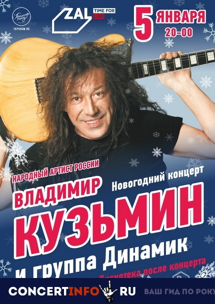 Владимир Кузьмин гр. Динамик 5 января 2019, концерт в ZAL, Санкт-Петербург
