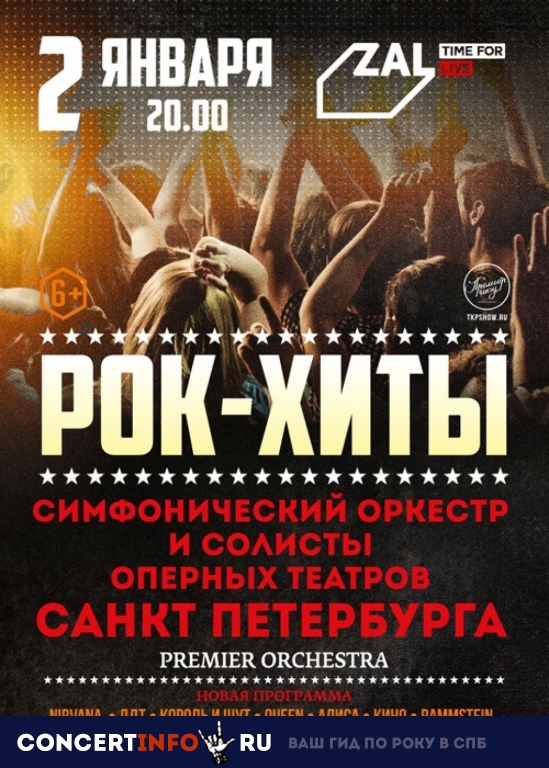 Симфонические рок-хиты Premier Orchestra 2 января 2019, концерт в ZAL, Санкт-Петербург