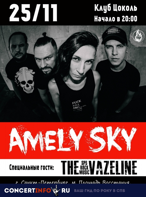 Amely sky 25 ноября 2018, концерт в Zoccolo 2.0, Санкт-Петербург