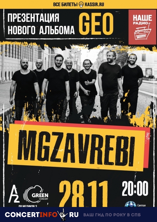 Mgzavrebi 28 ноября 2018, концерт в A2 Green Concert, Санкт-Петербург