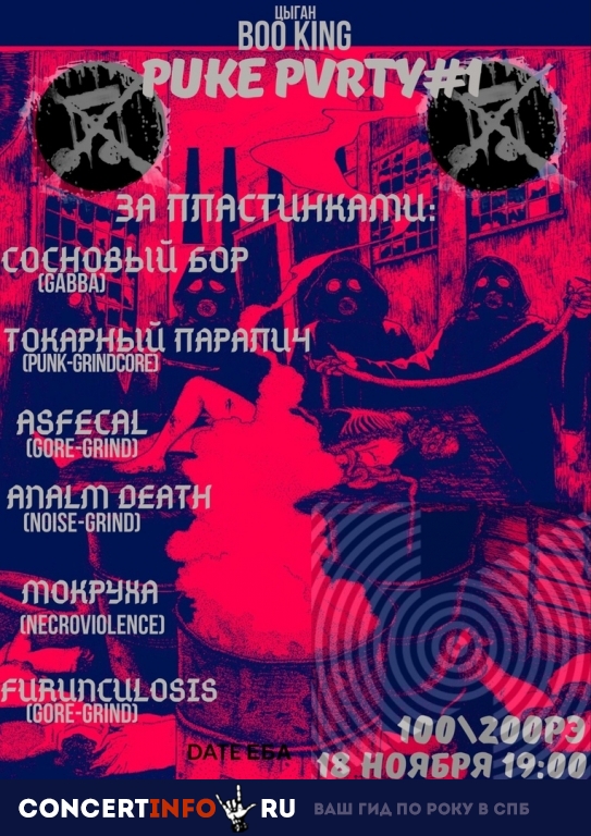 Puke Pvrty 18 ноября 2018, концерт в Ионотека, Санкт-Петербург