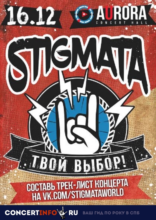 Stigmata 16 декабря 2018, концерт в Aurora, Санкт-Петербург