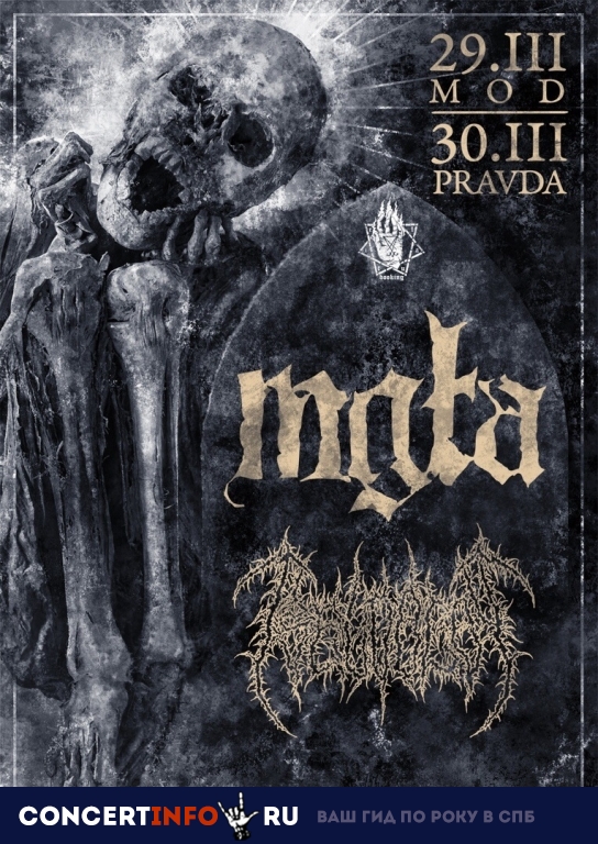 Mgla, Pseudogod 29 марта 2019, концерт в MOD, Санкт-Петербург