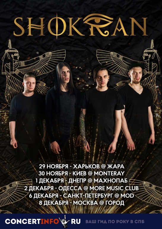 Shokran 6 декабря 2018, концерт в MOD, Санкт-Петербург
