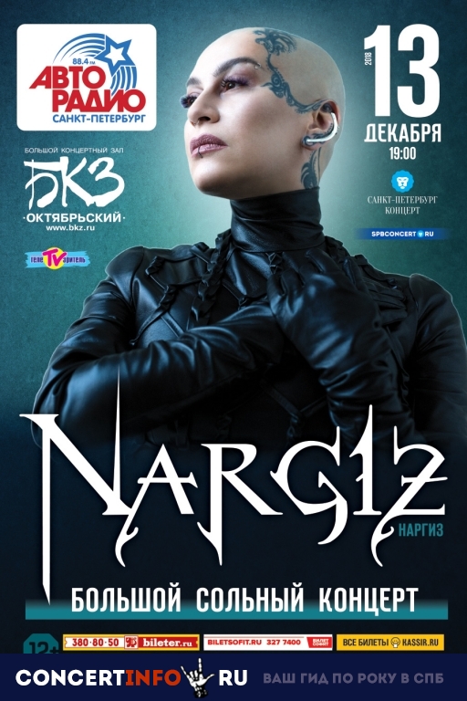 Наргиз Закирова 13 декабря 2018, концерт в БКЗ Октябрьский, Санкт-Петербург
