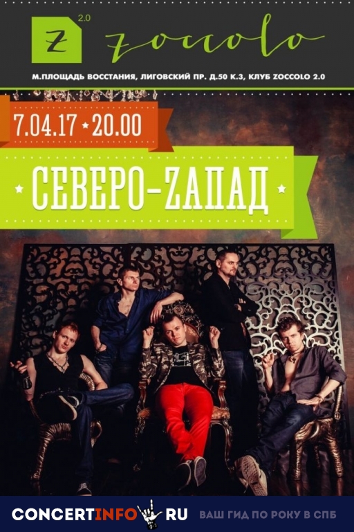 Северо-Zапад 7 декабря 2018, концерт в Zoccolo 2.0, Санкт-Петербург