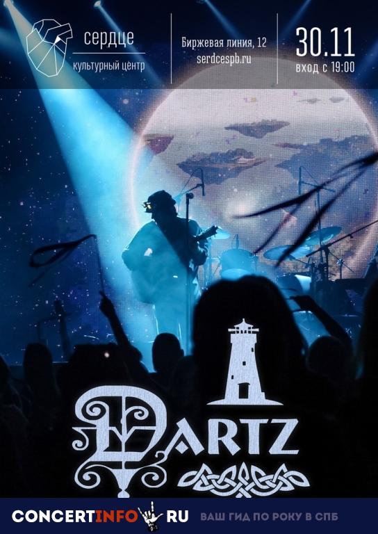 The Dartz 30 ноября 2018, концерт в Сердце, Санкт-Петербург