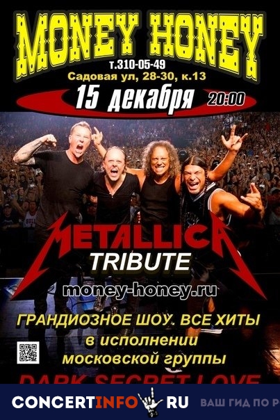 DSL Tribute to Metallica 15 декабря 2018, концерт в Money Honey, Санкт-Петербург