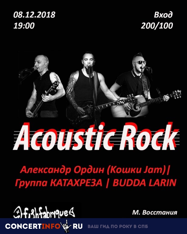 Acoustic Rock 8 декабря 2018, концерт в Fish Fabrique Nouvelle, Санкт-Петербург