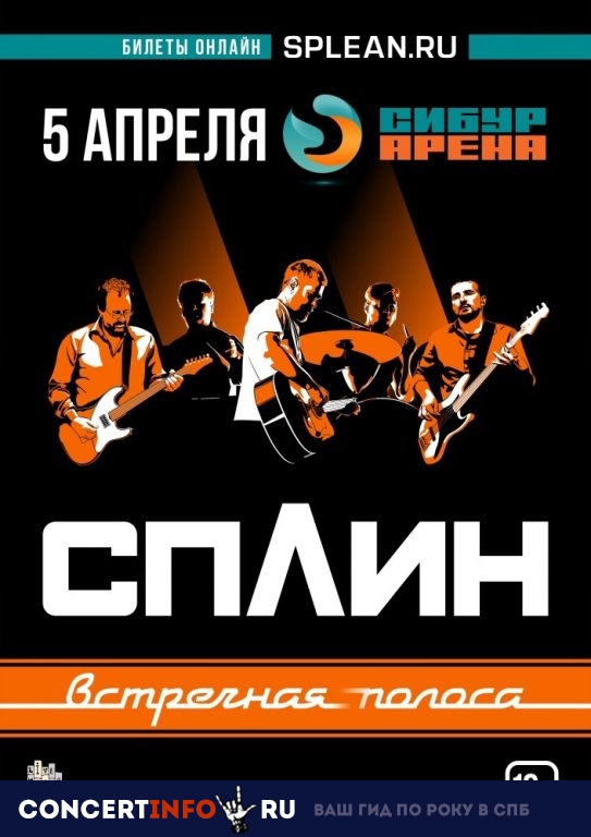 СПЛИН 5 апреля 2019, концерт в КСК Арена, Санкт-Петербург
