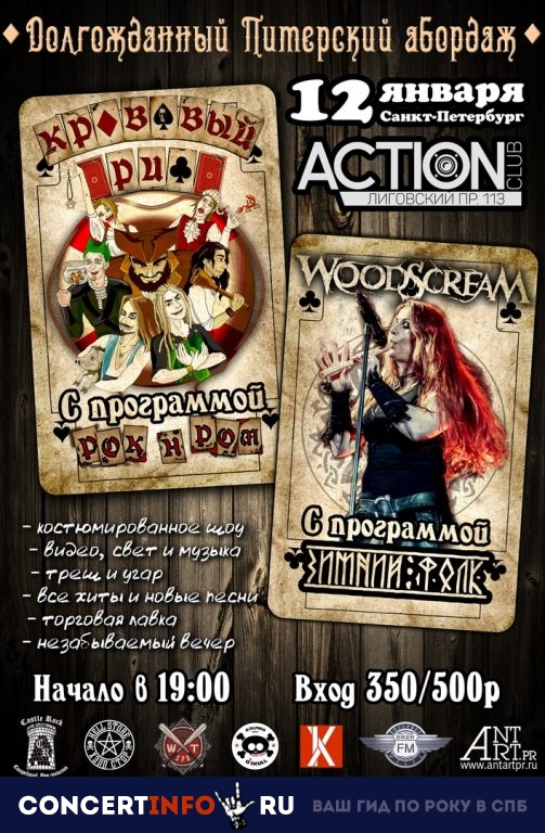 Кровавый Риф, WoodScream 12 января 2019, концерт в Action Club, Санкт-Петербург