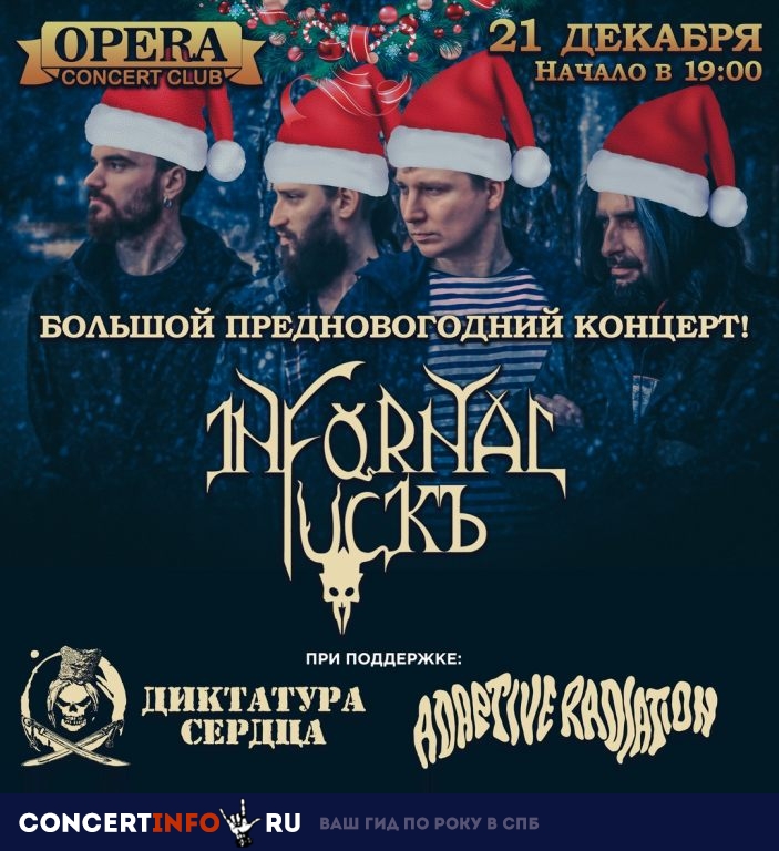 INFORNAL FUCKЪ 21 декабря 2018, концерт в Opera Concert Club, Санкт-Петербург