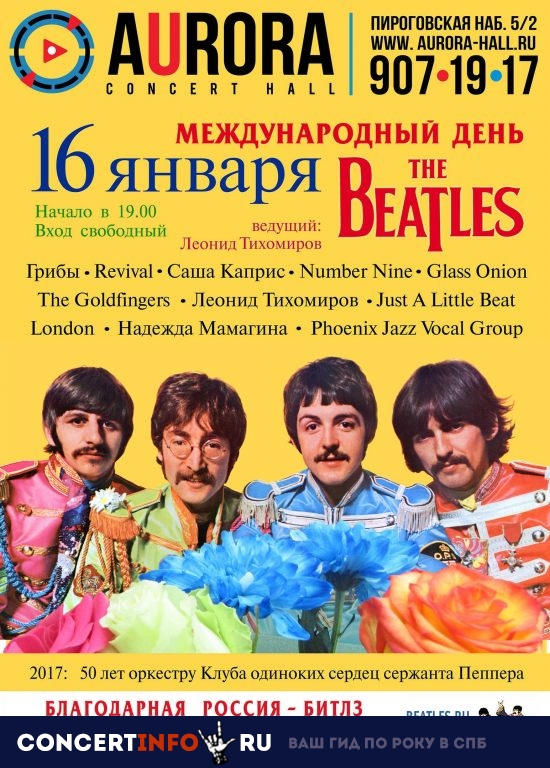 The Beatles. Всемирный день 16 января 2019, концерт в Aurora, Санкт-Петербург