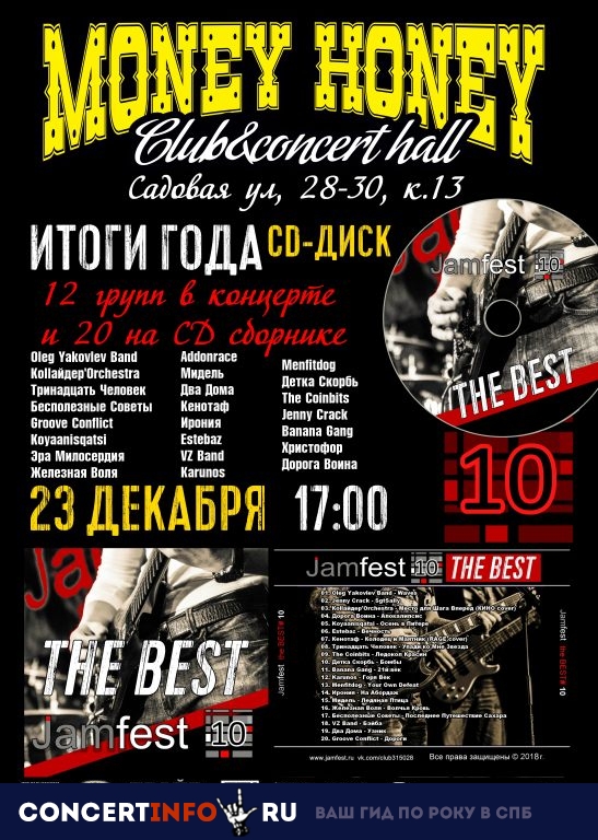 JamFest the BEST! 23 декабря 2018, концерт в Money Honey, Санкт-Петербург