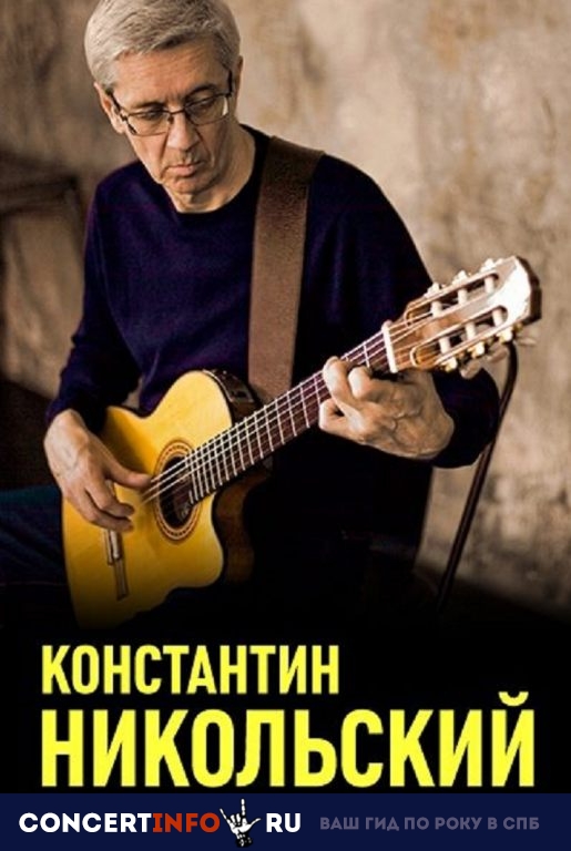 Константин Никольский 4 апреля 2019, концерт в Колизей Арена, Санкт-Петербург