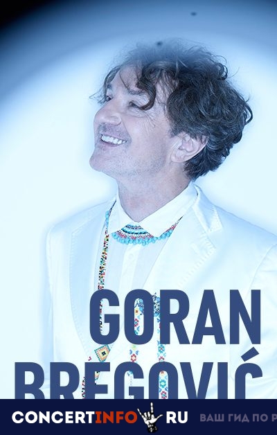 Горан Брегович 14 февраля 2019, концерт в Aurora, Санкт-Петербург