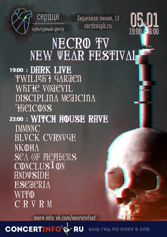 Necro Tv New Year Festival 5 января 2019, концерт в Сердце, Санкт-Петербург