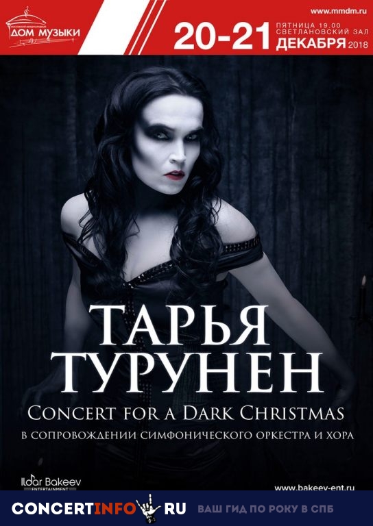 Тарья Турунен 20 декабря 2018, концерт в Дом музыки, Москва