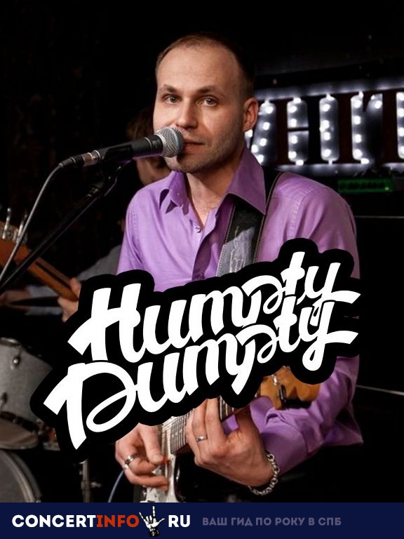 Humpty Dumpty 15 января 2019, концерт в White Night Music Joint, Санкт-Петербург