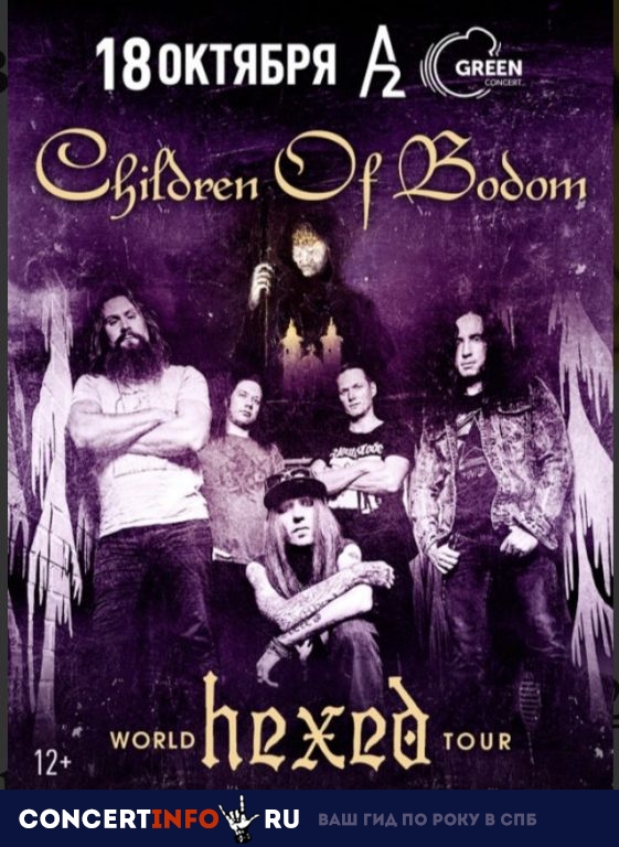 Children Of Bodom 18 октября 2019, концерт в A2 Green Concert, Санкт-Петербург