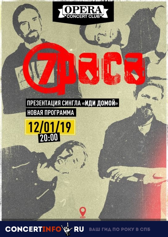 7Раса 12 января 2019, концерт в Opera Concert Club, Санкт-Петербург