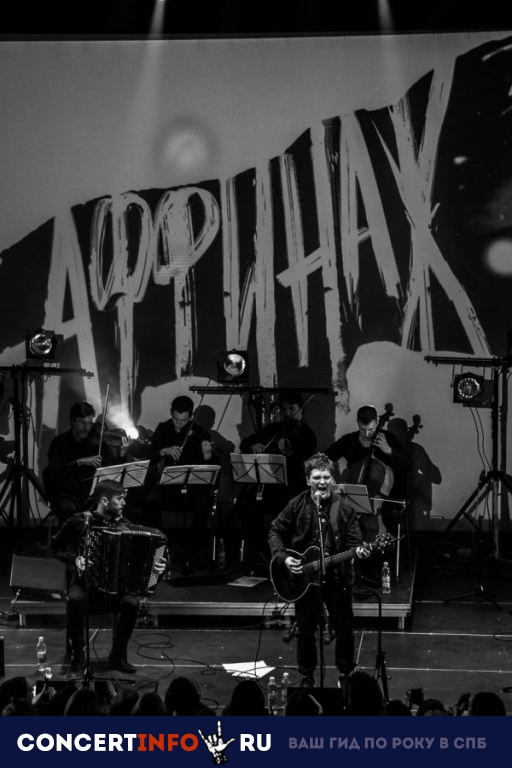 Аффинаж 27 апреля 2019, концерт в Космонавт, Санкт-Петербург