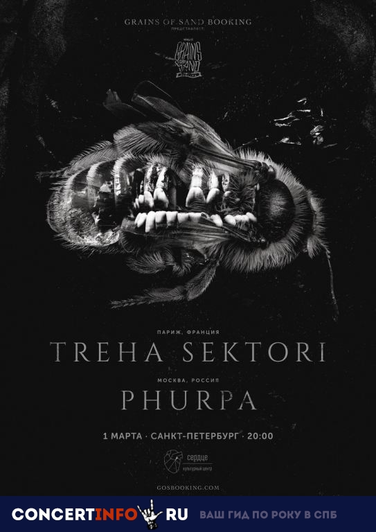 TREHA SEKTORI, PHURPA 1 марта 2019, концерт в Сердце, Санкт-Петербург