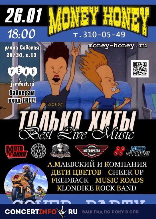 Cover Fest BEST LIVE MUSIC 26 января 2019, концерт в Money Honey, Санкт-Петербург
