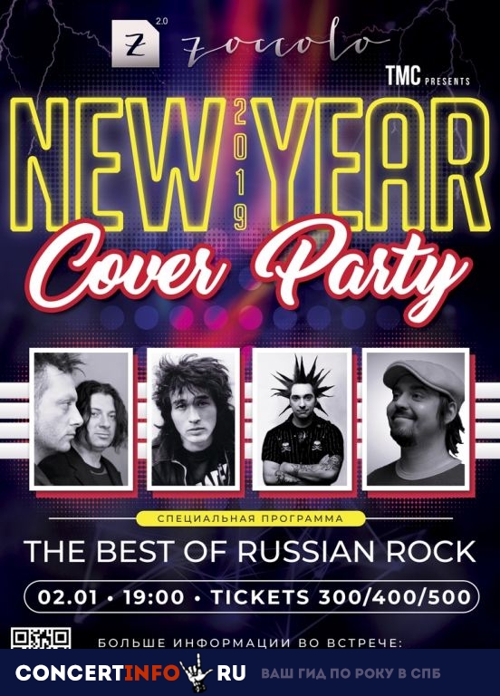 Cover-Party: The Best of Russian Rock 2 января 2019, концерт в Zoccolo 2.0, Санкт-Петербург