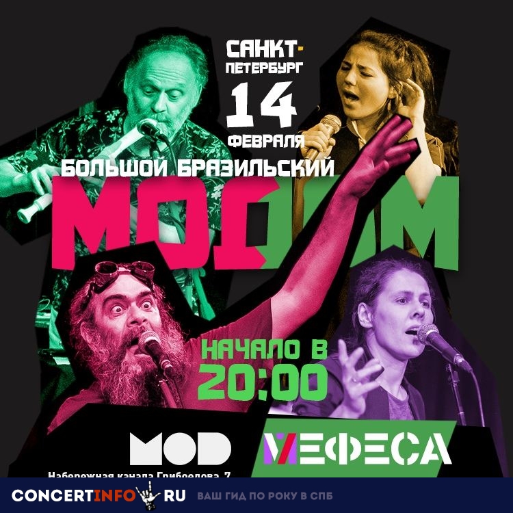 ДЕФЕСА Псой Короленко 14 февраля 2019, концерт в MOD, Санкт-Петербург