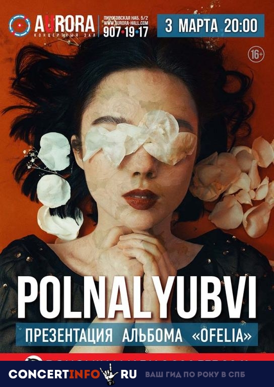 Polnalyubvi 3 марта 2019, концерт в Aurora, Санкт-Петербург