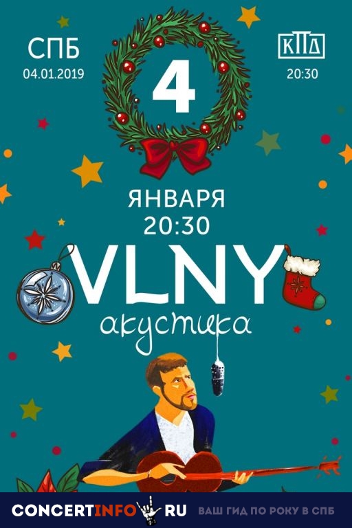 VLNY 4 января 2019, концерт в КПД, Санкт-Петербург