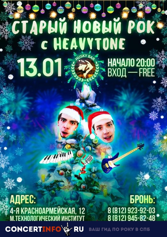 Старый Новый Рок 13 января 2019, концерт в Хаски бар, Санкт-Петербург