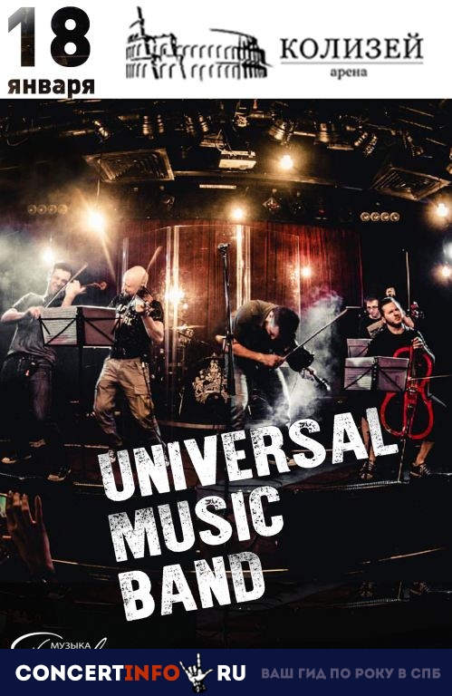 Universal Music Band 18 января 2019, концерт в Колизей Арена, Санкт-Петербург