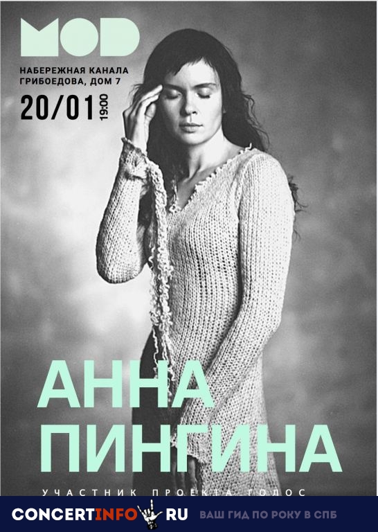 Анна Пингина 20 января 2019, концерт в MOD, Санкт-Петербург